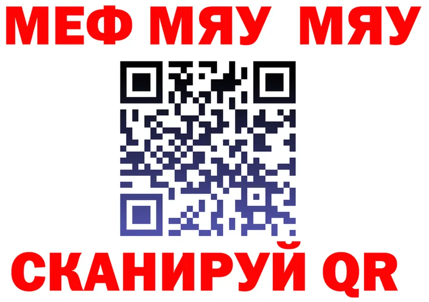 МЯУ-МЯУ мяу мяу зеркало даркнет MEGA Шилка